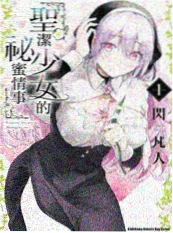 tl漫画 契约婚姻第99天 封面
